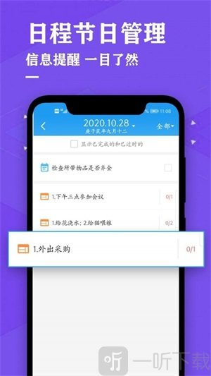 日历万年历黄历