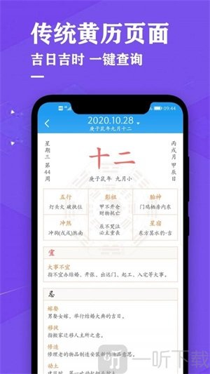 日历万年历黄历