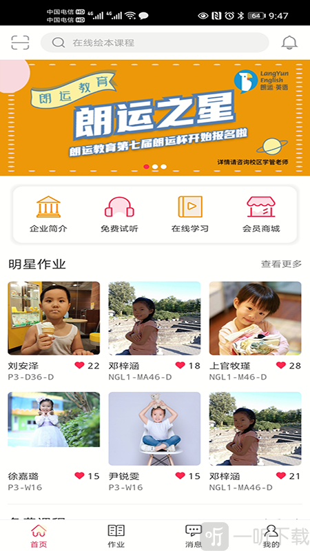朗运教育