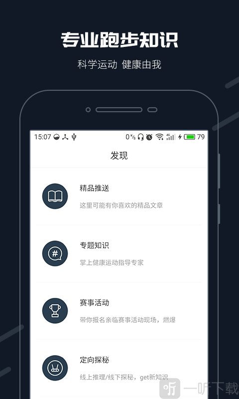 步道乐跑