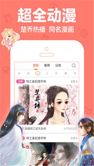疯子漫画