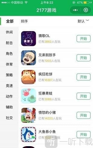 2177游戏盒