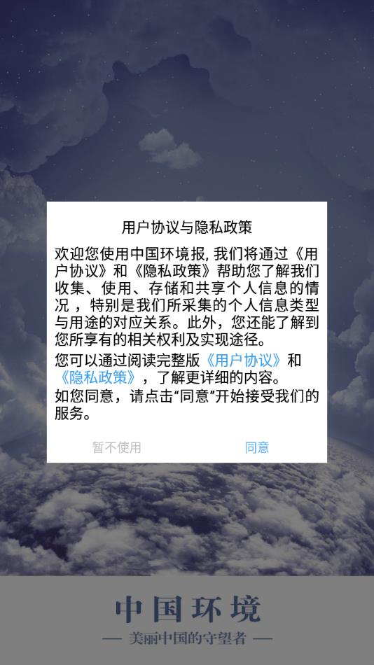 中国环境报