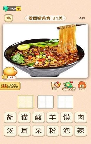 疯狂猜美食手机