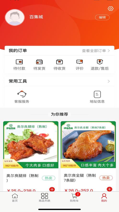 百集城