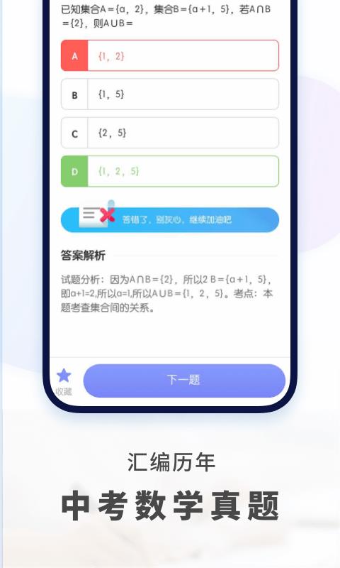 初中数学