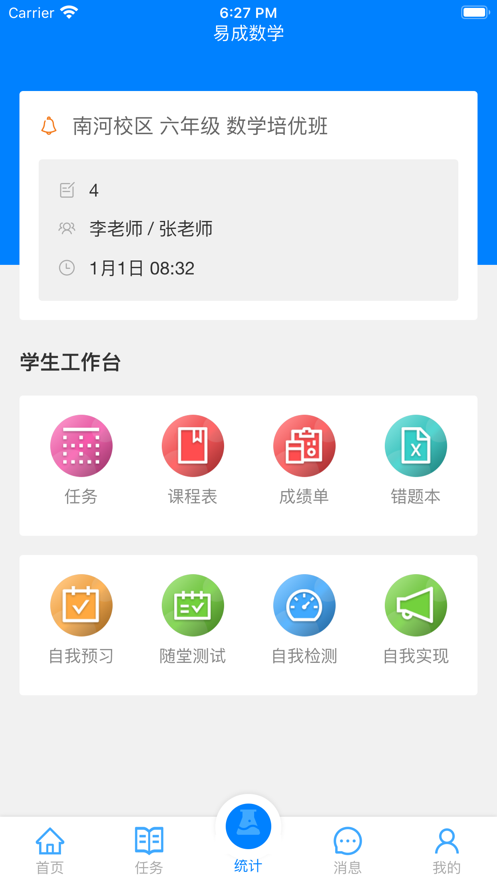 易成数学