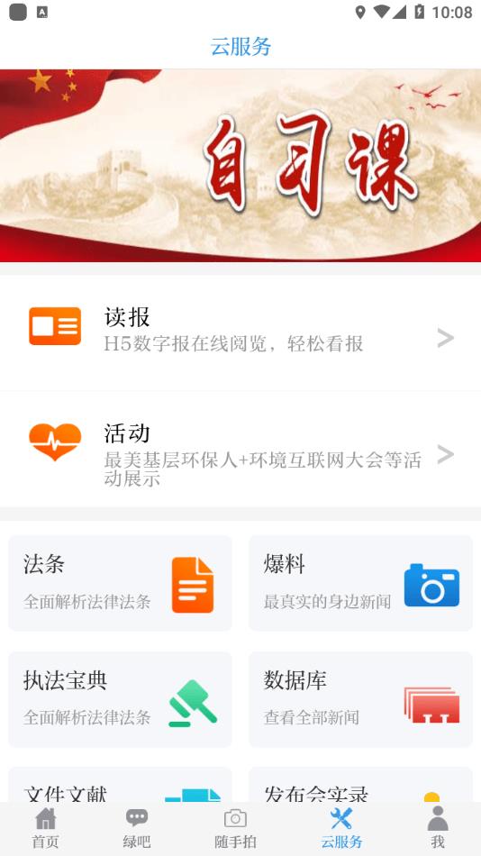 中国环境报