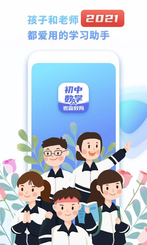 初中数学