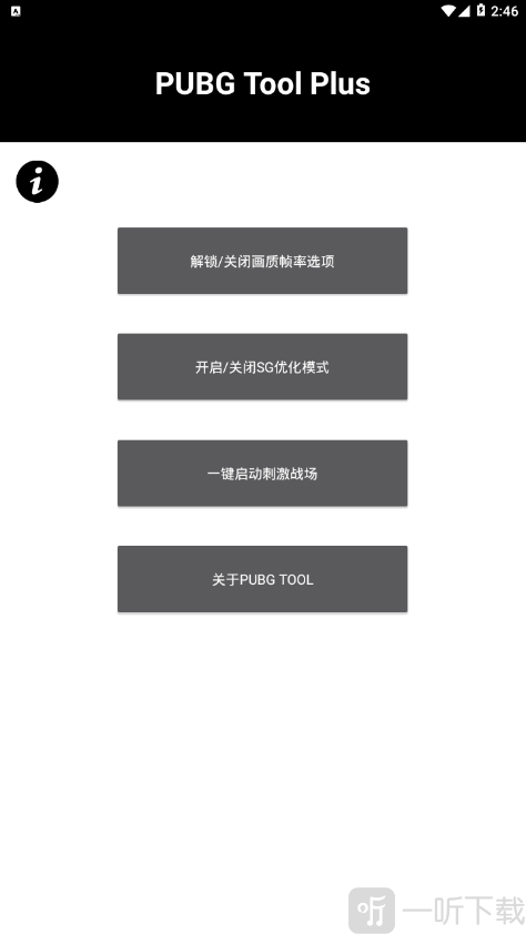 pubgtoolplus画质修改器