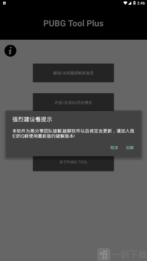 pubgtoolplus画质修改器