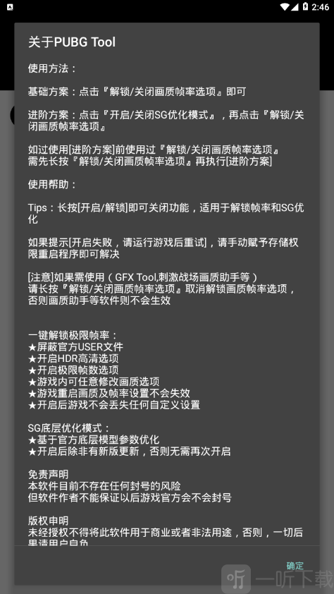 pubgtoolplus画质修改器
