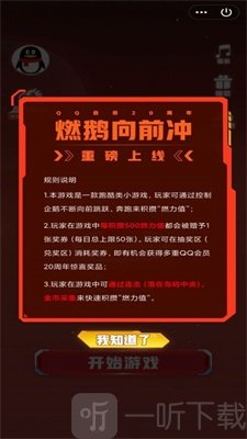 燃鹅向前冲辅助