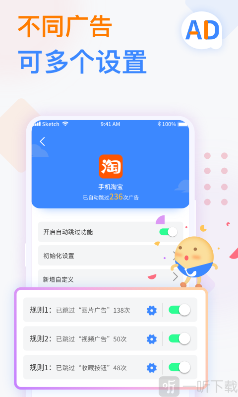 番茄广告拦截卫士