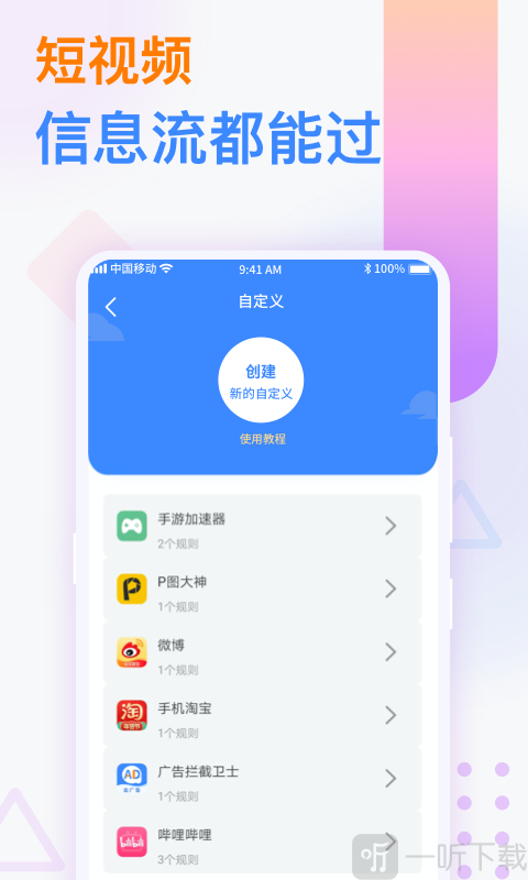 番茄广告拦截卫士
