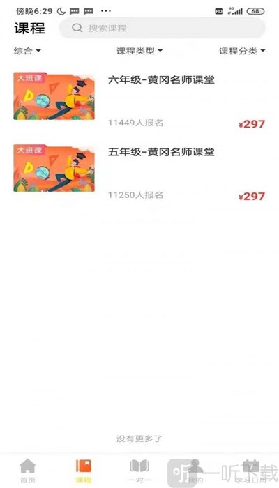 黄冈名师课堂
