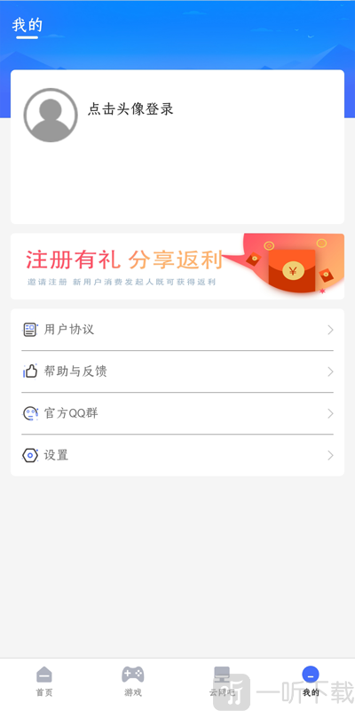 易点玩云游戏