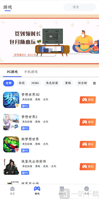 易点玩云游戏