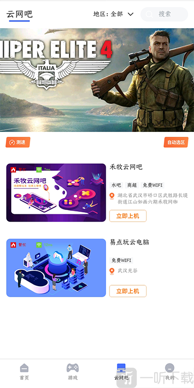 易点玩云游戏