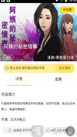 嗨咻漫畫