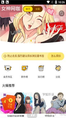 嗨咻漫畫
