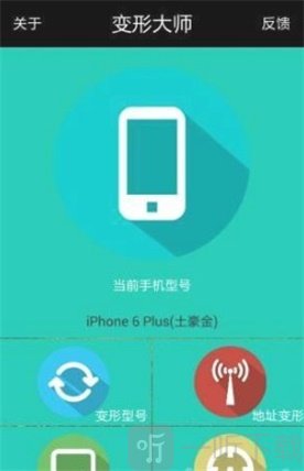 机型更改