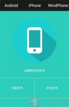 机型更改