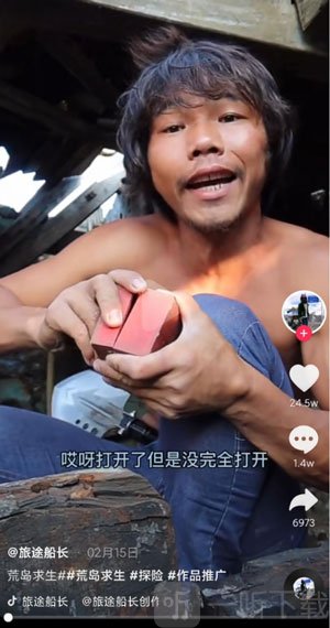 抖音打开了但是没有完全打开是什么梗 打开了但完全没打开主播是谁