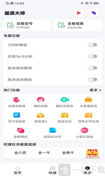 yoyo画质助手