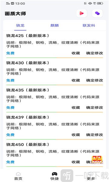yoyo画质助手