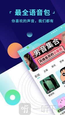 变声器游戏语音助手