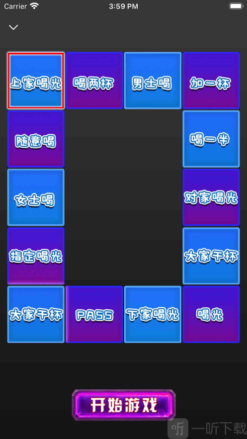喝酒游戏