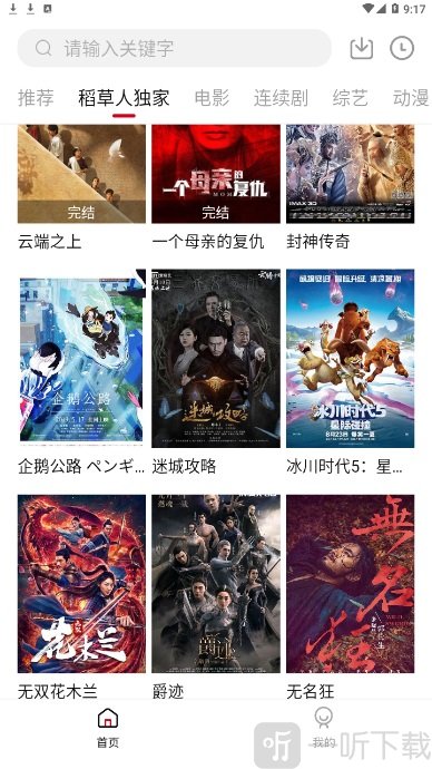 稻草人影视