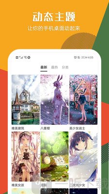 秀色壁纸