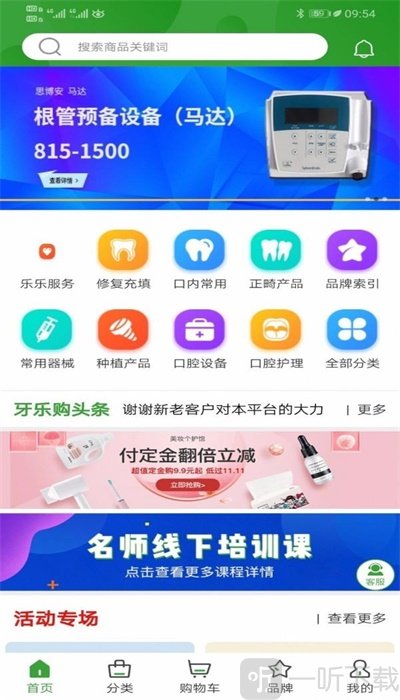 牙乐购