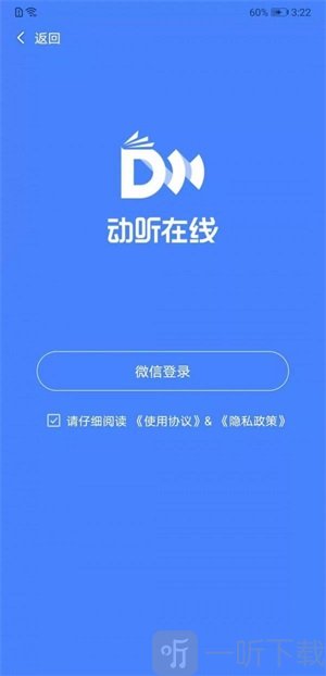 动听在线