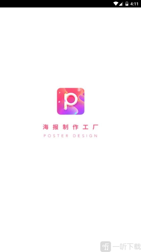 海报制作