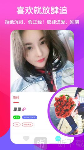 浅爱聊天交友