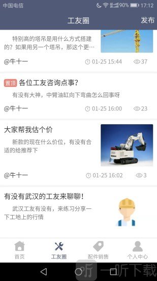 工地交友