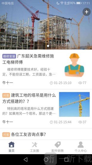工地交友