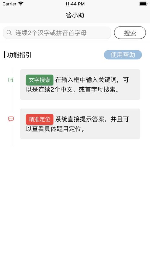 答小助