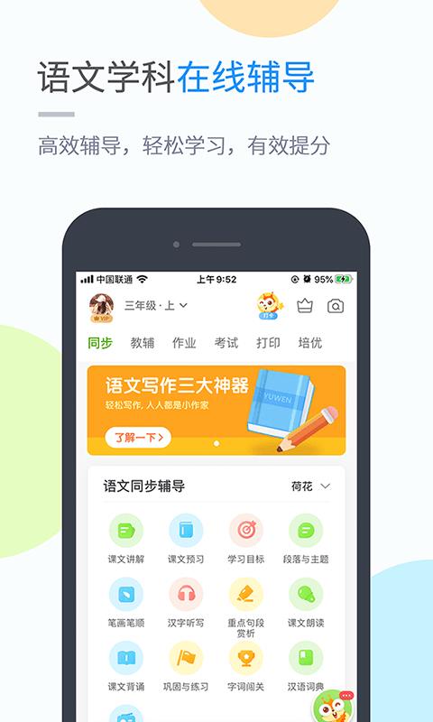 時代學習