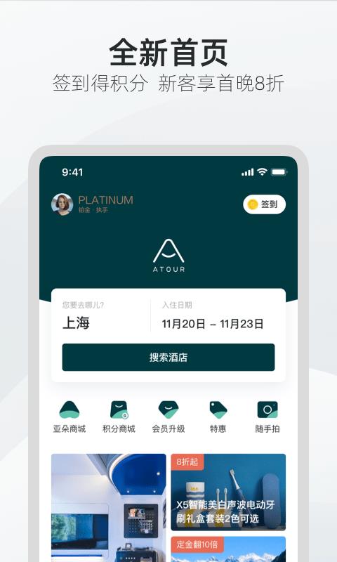 亚朵app下载-亚朵安卓版下载v3.6.0-一听下载站