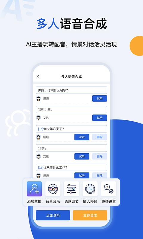 多言文字转语音助手