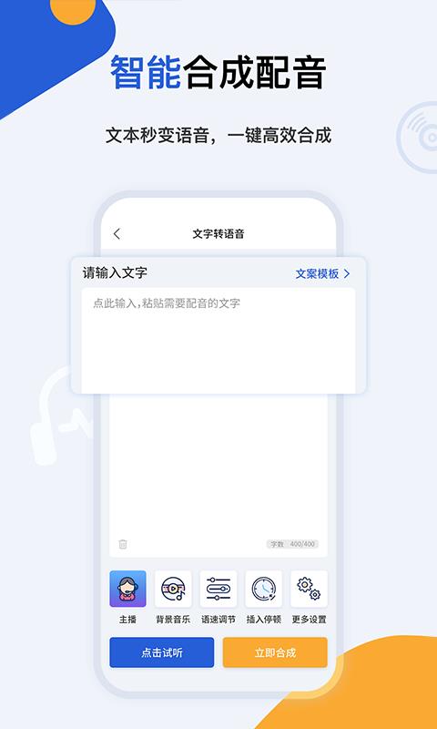 多言文字转语音助手