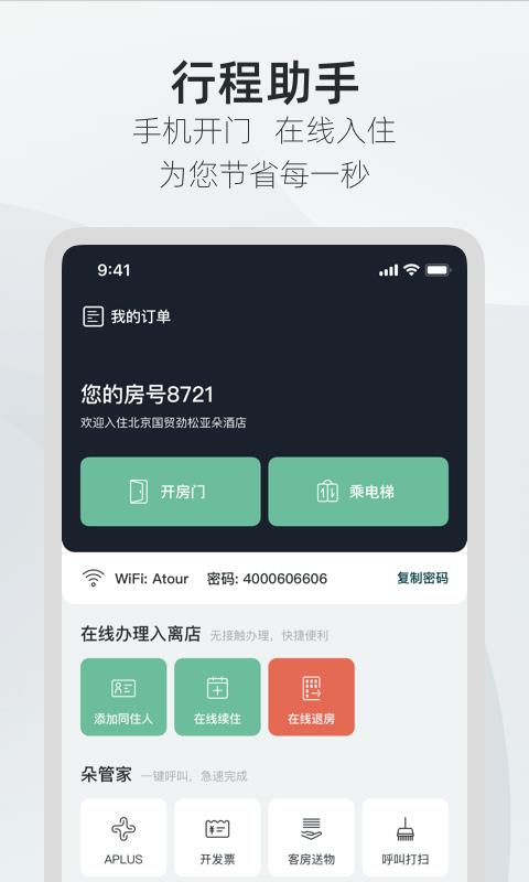 亚朵app下载-亚朵安卓版下载v3.6.0-一听下载站