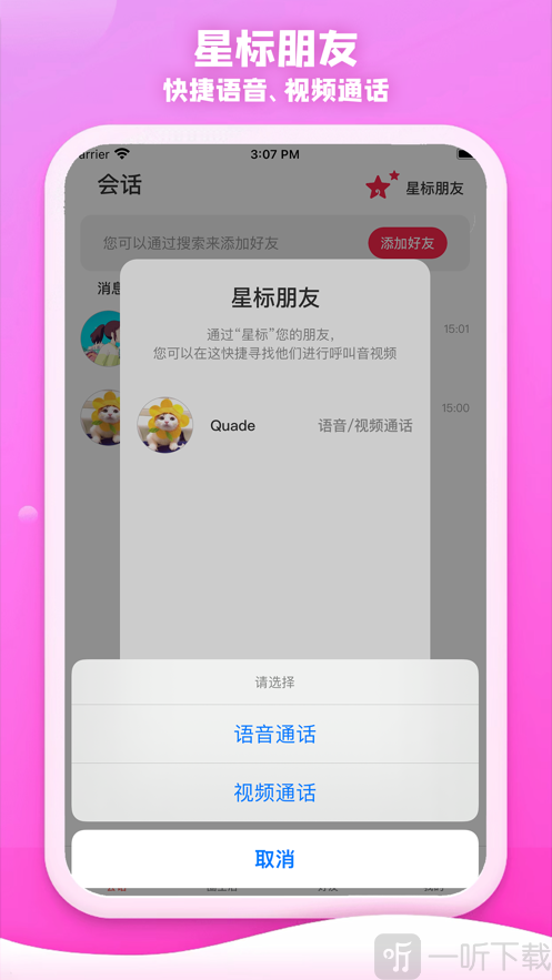星約