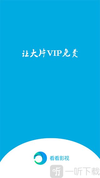 看看影视
