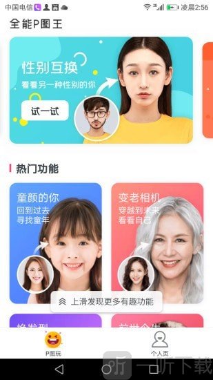 全能P图王
