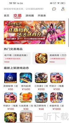交易玩手游